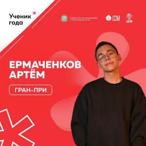 Абсолютным победителем по итогам состязаний стал Артём Ермаченков, обучающийся самарской школы №148.
