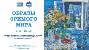 7 октября в 13:00 в Историческом парке состоится открытие выставки «Образы зримого мира».