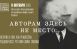 Музей Эльдара Рязанова запускает новый цикл встреч «Под подозрением: как разоблачать мифы о кино?»