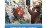 В Самаре открыли новое мозаичное панно на стене дома № 170 по улице Чапаевской