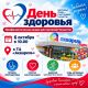 6 октября жителей Тольятти приглашают на акцию, посвященную профилактике и ранней диагностике хронических неинфекционных заболеваний, в том числе онкологических.
