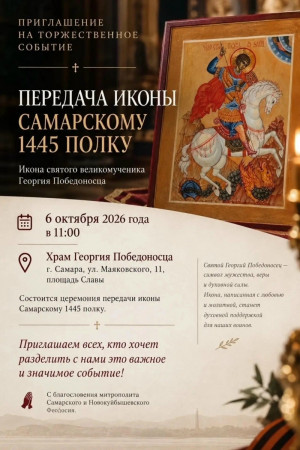 Икона святого великомученника Георгия Победоносца предоставлена "Русской иконописной школой", руководит которой мастер-иконописец с 20-летним стажем Елена Стажук - член Союза художников России и Международной ассоциации изобразительных искусств при ЮНЕСКО