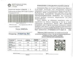 «РКС-Самара» предупреждают о недостоверных «квитанциях»