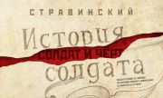 Музыкальный спектакль «Солдат и чёрт» покажут в Самаре