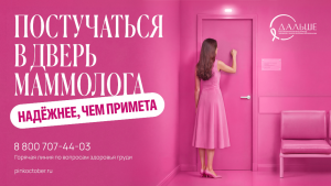 С 12 по 18 октября в Самаре впервые пройдёт Неделя здоровья груди