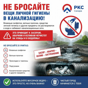150 засоров устранили специалисты «РКС-Самара» за неделю