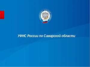 Налоговые уведомления владельцам объектов недвижимости и транспортных средств направляются налоговыми органами не позднее 30 дней до наступления срока уплаты налогов.