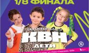Фестиваль Детского КВН пройдет в Самарской области