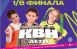Фестиваль Детского КВН пройдет в Самарской области