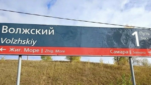 С 25 октября 2026 года назначаем остановку скорым пригородным поездам на платформе Волжский.