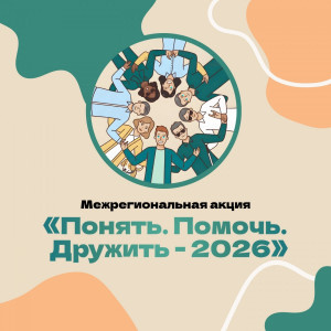 Акция проводится на базе библиотек, образовательных и социальных учреждений Самарской области и других регионов РФ и призвана привлечь внимание широкой общественности к вопросам инклюзии, толерантности и создания равных возможностей для всех категорий гра