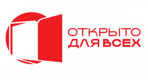 С 2022 года Автономная некоммерческая организация «Агентство стратегических инициатив по продвижению новых проектов реализует проект «Открыто для всех».