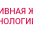 В России укрепляют базу для технологического суверенитета в медицине. Для этого по национальному проекту «Новые технологии сбережения здоровья» объединяют возможности науки, образования и промышленности.