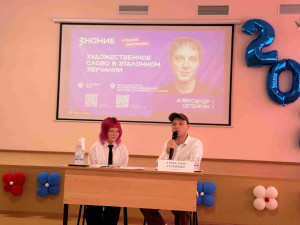 В школе № 46 имени прокурора Куйбышевской области Н.А. Баженова в Самаре состоялась встреча с лектором Российского общества «Знание», актером театра и кино Александром Сетейкиным.