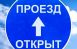 Ограничение движения, действовавшее на трассе «Обход Тольятти», снято. Проезд для всех видов транспорта полностью восстановлен.