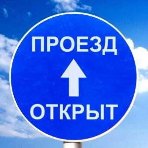 Ограничение движения, действовавшее на трассе «Обход Тольятти», снято. Проезд для всех видов транспорта полностью восстановлен.
