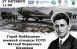27 октября 2026 года в Историческом парке «Россия – моя история» состоится мемориальное мероприятие «Герой военной столицы СССР – Куйбышева: М.Б. Шенкман». Организаторы – Исторический парк «Россия – моя история» совместно с МБОУ «Школа № 42» г.о. Самара.