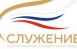 Стартовал новый сезон Премии «Служение» — главной награды для представителей муниципального сообщества страны.