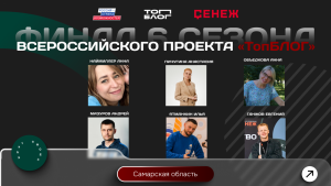 В Мастерской управления «Сенеж» стартовал финал шестого сезона Всероссийского проекта «ТопБЛОГ» Президентской платформы «Россия – страна возможностей».