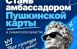 Министерство культуры Самарской области и Агентство социокультурных технологий запустили конкурс «Амбассадоры Пушкинской карты. Самарский формат».