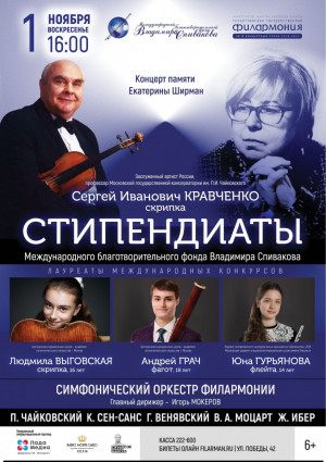 1 ноября на сцене Тольяттинской государственной филармонии состоится концерт памяти Екатерины Ширман — человека, посвятившего свою жизнь поддержке юных дарований.  