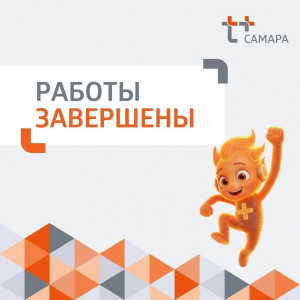 На данный момент без ограничений обеспечиваются теплом и горячей водой дома Промышленного, Кировского и Октябрьского районов Самары.