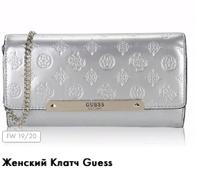 Модные бренды предлагают большое разнообразие сумочек, портмоне, кошельков, клатчей и не только.