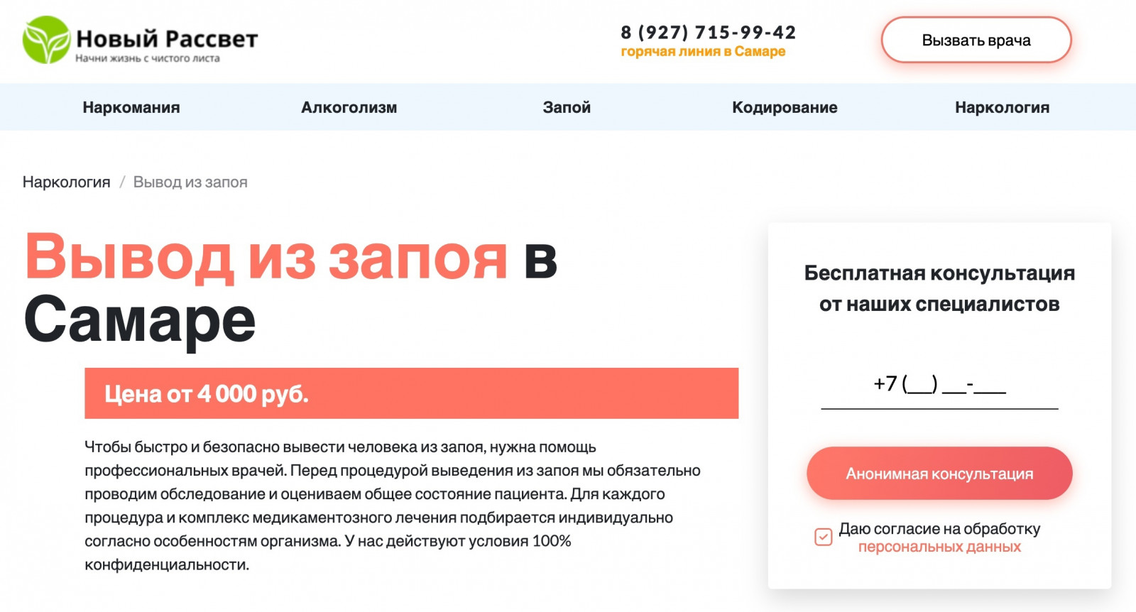 клиника вывод из запоя